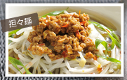 担々麺
