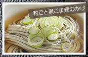 ぶっかけ麺